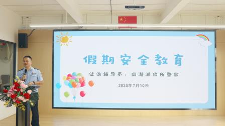 湖贝少年志，扬帆正当时 ——深圳市罗湖区湖贝小学2025~2026学年第二学期散学典礼圆满举行