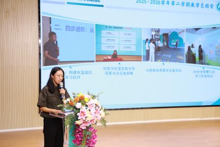 星火成炬，新质致远——星园学校召开2025-2026学年第二学期教学工作总结会