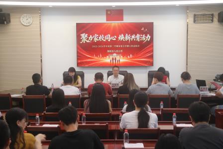聚力家校同心，焕新共育活力——人民小学召开2025-2026学年第二学期家委会学期工作总结暨换届选举大会