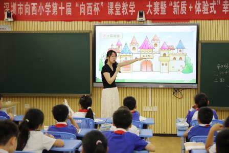 三重赋能聚力课堂  匠心深耕幸福教育  —— 第十届 “向西杯” 助推教学深度变革
