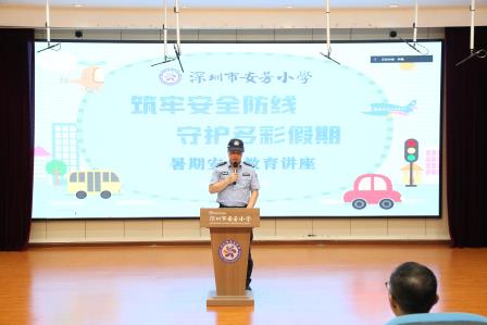 满载收获，扬帆启航——深圳市莲南教育集团安芳小学举行2025-2026学年度第二学期散学典礼
