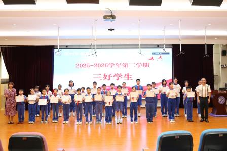 满载收获，扬帆启航——深圳市莲南教育集团安芳小学举行2025-2026学年度第二学期散学典礼