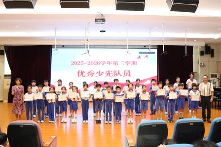 满载收获，扬帆启航——深圳市莲南教育集团安芳小学举行2025-2026学年度第二学期散学典礼