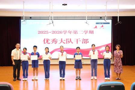 满载收获，扬帆启航——深圳市莲南教育集团安芳小学举行2025-2026学年度第二学期散学典礼
