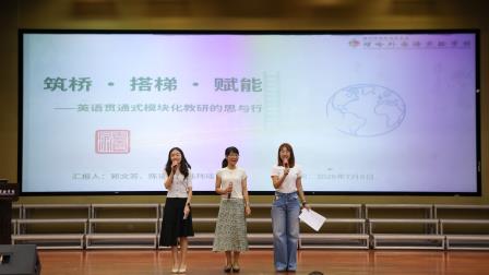 研思聚力促成长，跨科融合启新篇 ——深圳市螺岭外国语实验学校第二十七届百花奖教学大赛（第二轮）总结会圆满举行