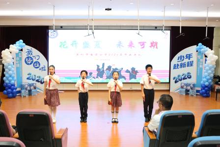 以善美育少年，赴山海新征程——深圳市莲南教育集团安芳小学举行2026届毕业典礼