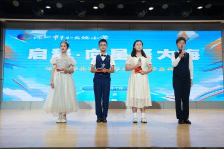 夏韵逐光 筑梦远航 ——深圳市翠北实验小学2026届毕业典礼圆满落幕