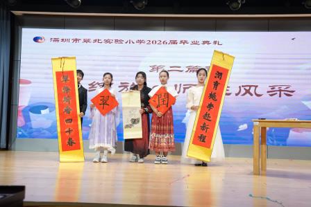 夏韵逐光 筑梦远航 ——深圳市翠北实验小学2026届毕业典礼圆满落幕