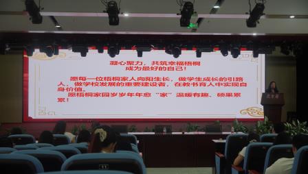 深耕梧桐筑暖意，笃行不怠创特色 ——深圳市梧桐小学召开2025-2026学年第二学期期末教职工大会