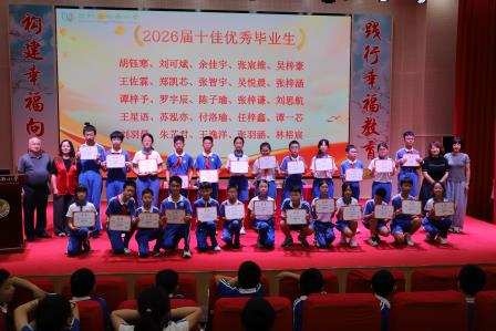 桃李盈枝承幸福  平安护航启新程——向西小学举行学期结束典礼