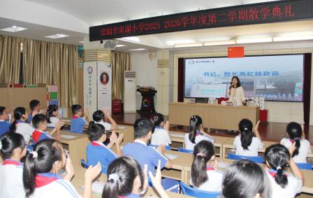 盛夏收官结硕果 平安逐梦启新途 ——深圳市南湖小学2025-2026学年第二学期散学典礼圆满落幕