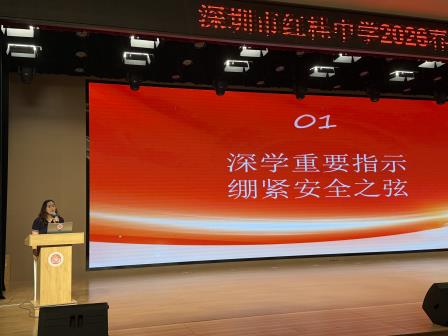 铸魂固本践育人初心，实干笃行绘红桂新卷 —— 深圳市红桂中学召2025-2026学年第二学期期末全体教职工大会