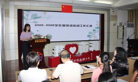 凝心聚力耕耘路 传承薪火启新程 ——南湖小学召开期末教师总结大会