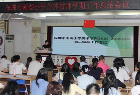 凝心聚力耕耘路 传承薪火启新程 ——南湖小学召开期末教师总结大会