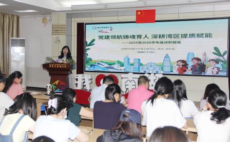凝心聚力耕耘路 传承薪火启新程 ——南湖小学召开期末教师总结大会
