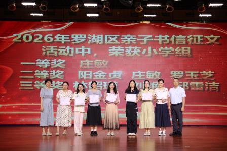 罗湖小学举行2025-2026学年第二学期期末总结会及全体教职工大会