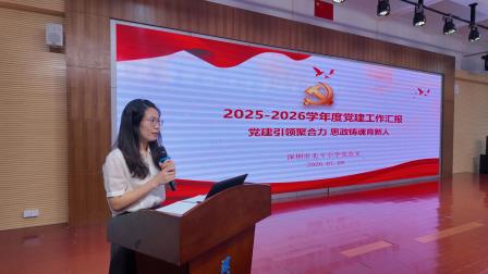 回望耕耘路 温情启新程——深圳市北斗小学2025-2026学年第二学期教职工期末总结大会圆满举行