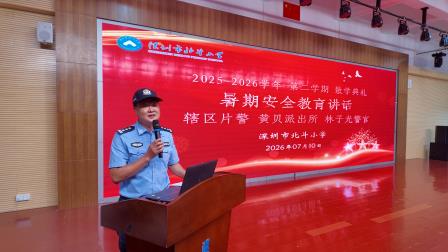 北斗小学举行2025-2026学年第二学期散学典礼