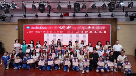 北斗小学举行2025-2026学年第二学期散学典礼