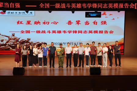 聆听战地峥嵘故事    汲取奋进青春力量  —— 全国一级战斗英雄韦学锋同志英模报告会暨主题党日活动
