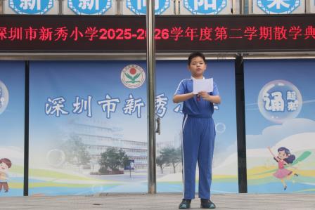 扬善向阳，逐梦远航——新秀小学2026届六年级毕业典礼温情落幕