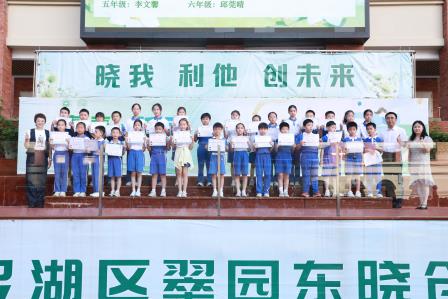 满载而归辞盛夏 蓄力待发赴金秋——翠园东晓创新学校2025-2026学年第二学期散学典礼圆满落幕