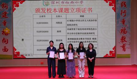 幸福筑校深耕新质  实干育人再启新程——向西小学召开2026年春季学期期末全体教职工大会