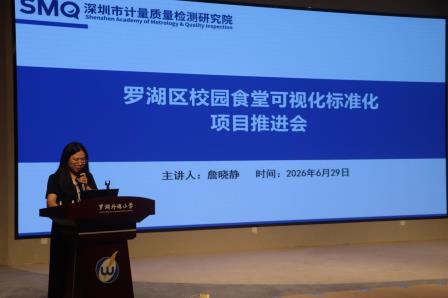 可视化标准化食堂食品安全管理体系中期推进会在罗湖外语小学顺利召开