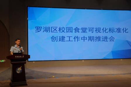 可视化标准化食堂食品安全管理体系中期推进会在罗湖外语小学顺利召开