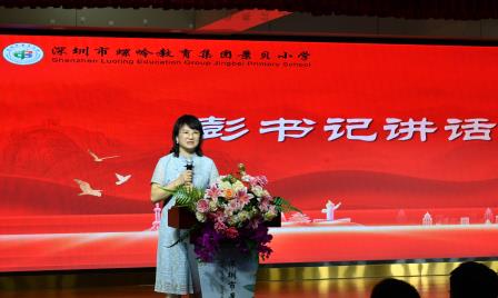 凝心聚力结硕果 砥砺前行启新程 ——深圳市景贝小学召开2025-2026学年第二学期期末教师总结大会
