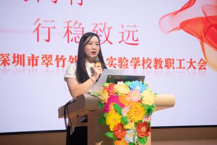 向下扎根向上拔节 凝心聚力共启新程 ——翠竹外国语实验学校2025-2026学年度教职工大会顺利召开