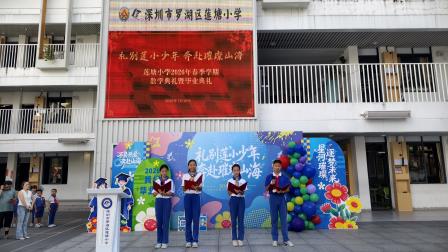 礼别少年逐山海，逐梦新程启华章——莲塘小学举办2026年春季学期散学典礼暨毕业典礼及期末工作总结大会