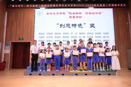 师生共话成长，开启暑期新篇章——翠竹水贝学校举行更名后首个散学典礼
