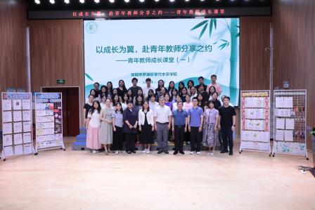 以成长为翼，赴成长之约——翠竹水贝学校开展青年教师主题分享活动