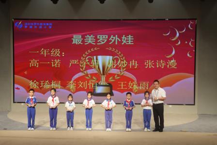 罗湖外语小学举行2025-2026学年第二学期散学典礼