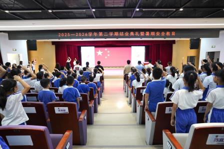 话收获硕果盈枝，展未来信心满怀——港中深附属礼文学校2025—2026学年第二学期期末教职工大会、学生结业典礼、师生暑期安全教育圆满落幕