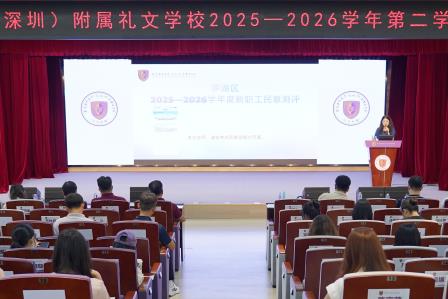 话收获硕果盈枝，展未来信心满怀——港中深附属礼文学校2025—2026学年第二学期期末教职工大会、学生结业典礼、师生暑期安全教育圆满落幕