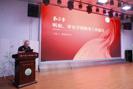 凝心聚力谋发展 砥砺奋进启新程—— 深圳市仙桐实验小学顺利举行第三届第三次教职工代表大会暨全体教职工会议