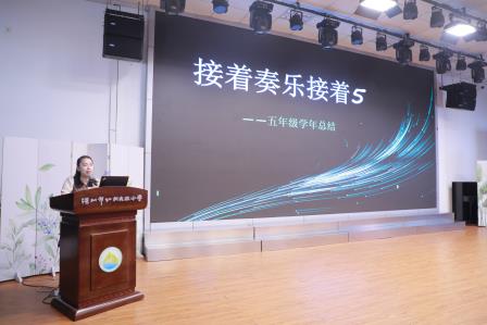 凝心聚力谋发展 砥砺奋进启新程—— 深圳市仙桐实验小学顺利举行第三届第三次教职工代表大会暨全体教职工会议