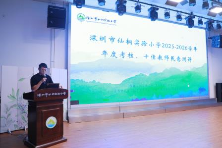 凝心聚力谋发展 砥砺奋进启新程—— 深圳市仙桐实验小学顺利举行第三届第三次教职工代表大会暨全体教职工会议