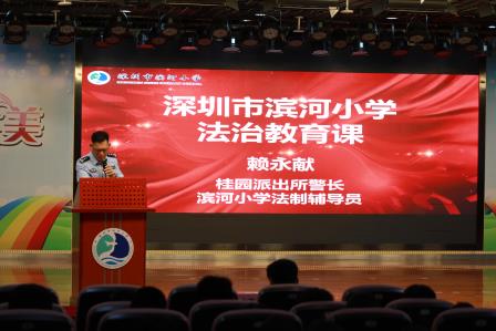 翠竹教育集团滨河小学2025-2026学年度第二学期散学典礼暨安全教育讲座