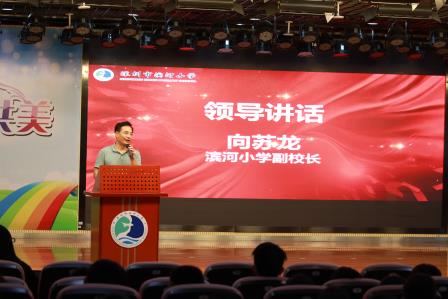 翠竹教育集团滨河小学2025-2026学年度第二学期散学典礼暨安全教育讲座
