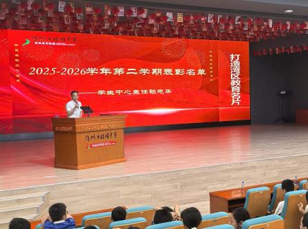 盛夏收官结硕果 蓄力扬帆启新程 ——桂园中学2026年春季学期散学典礼暨法治安全教育大会圆满举行