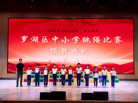 平安暑假，快乐启航——深圳市水库小学举行2025-2026学年第二学期散学典礼