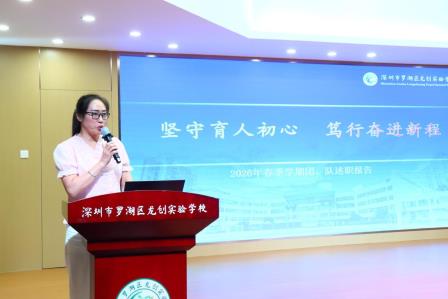 厚植底蕴修内功 聚力笃行攀新高 ——龙创实验学校召开2025-2026学年第二学期期末教职工大会