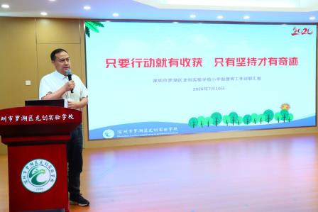 厚植底蕴修内功 聚力笃行攀新高 ——龙创实验学校召开2025-2026学年第二学期期末教职工大会