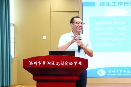 厚植底蕴修内功 聚力笃行攀新高 ——龙创实验学校召开2025-2026学年第二学期期末教职工大会