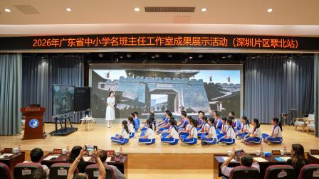 三年磨一剑，今朝绽芳华 ——广东省名班主任工作室三年成果展示活动深圳片区翠北站圆满收官