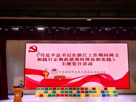 凝心聚力促发展，复盘蓄力向未来——深圳市水库小学召开2025-2026学年度第二学期期末教师总结大会