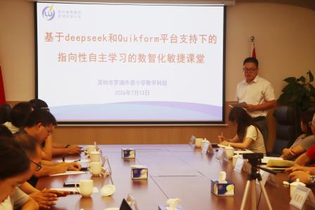 深技大附属坪山实验学校教育同仁到访罗湖外语小学交流学习
